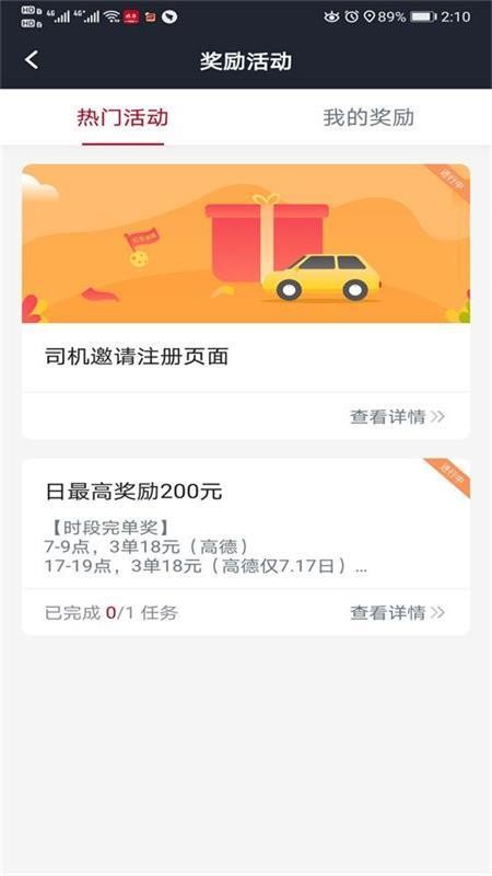 携华出行司机端最新版v6.70.0.0003 4