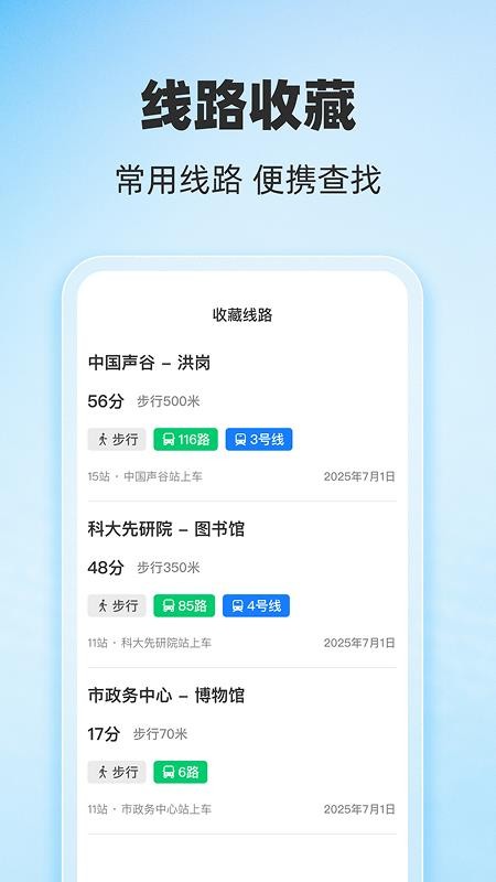 公交地铁全城通手机版v1.1.2 1