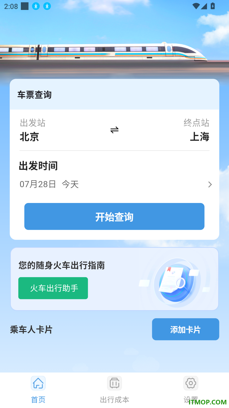 铁路高铁查票订票手机版