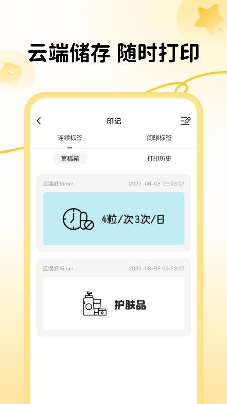芯意贴(标签打印)v3.27.0(3)