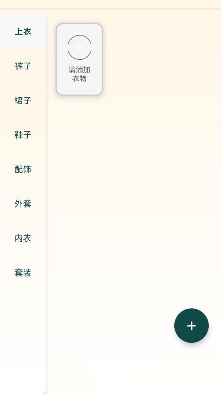 简衣穿搭免费版v101.0.2 2