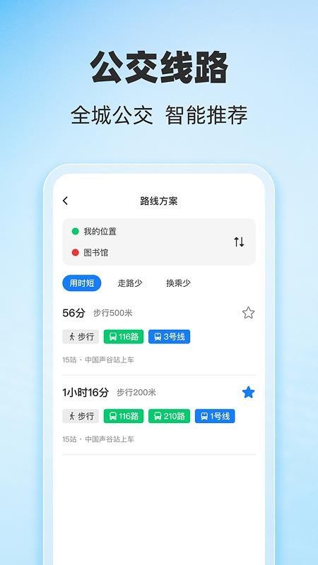 公交地铁全城通手机版v1.1.2 3