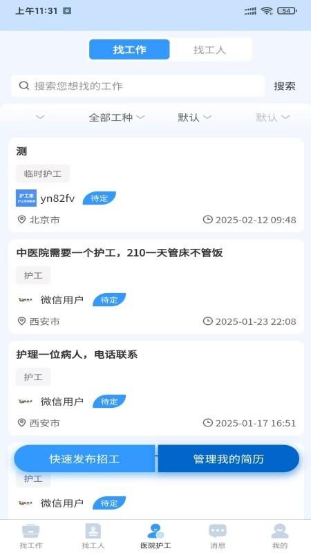 护工家官方版v36 3
