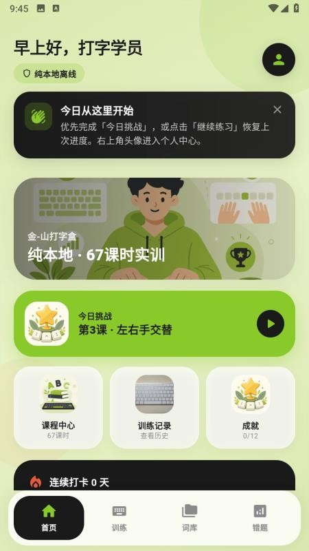 打字练拼音官网版v1.0.0(2)