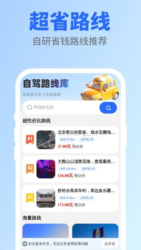 超省出行免费版v1.0.0 1