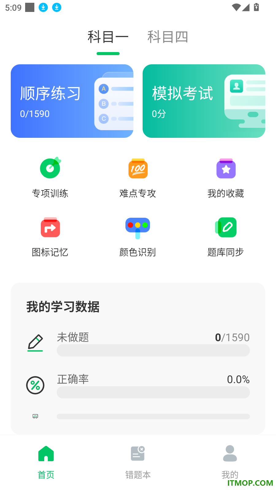 驾考题目大全最新版