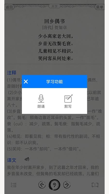 古诗词文言文大全手机版v5.5(3)