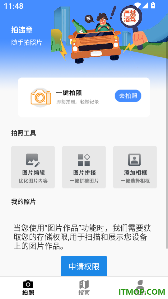 随手拍违规app