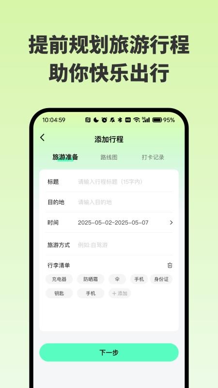 附近景点在哪儿免费版vH4.8(2)