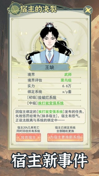穿越者系统模拟游戏v1.0.6 4