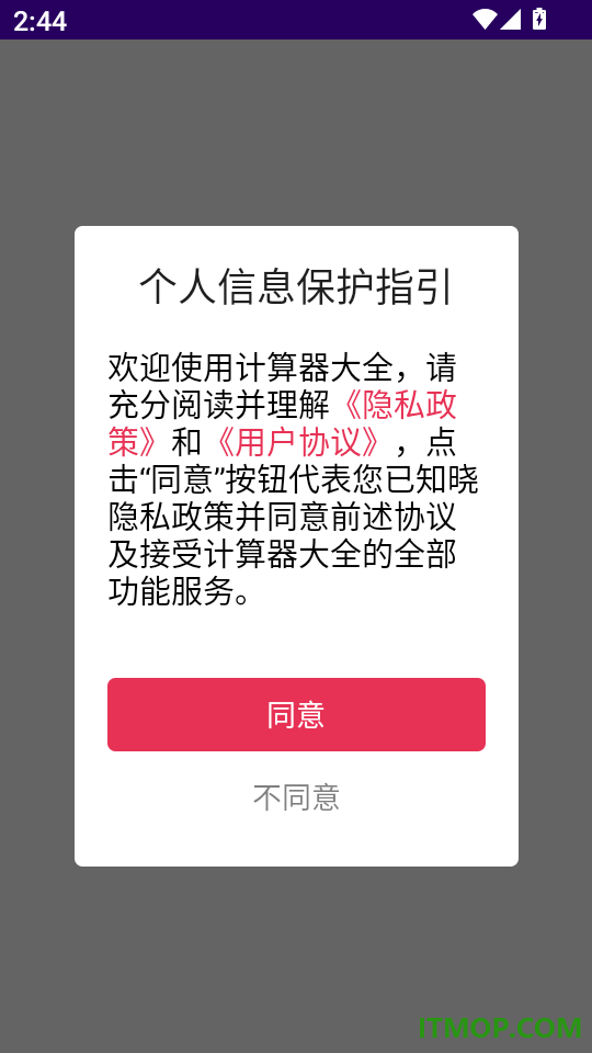 计算器大全软件