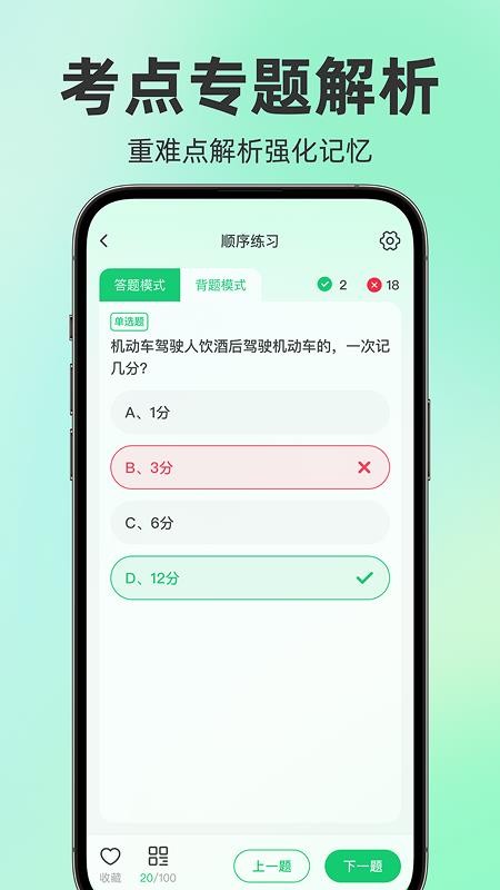驾考题目大全最新版v1.2.0(2)