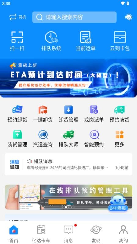 云到物流v5.6.3 3