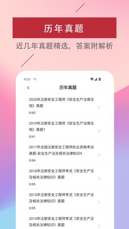 注册安全工程师易题库v4.6.0(3)