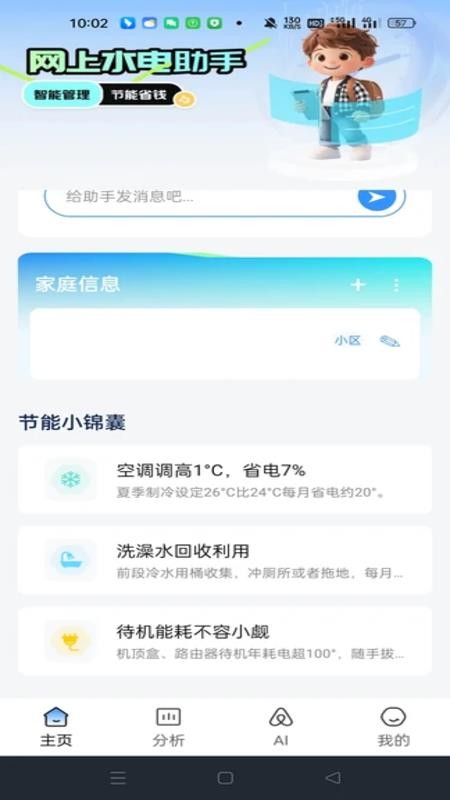网上电费助手手机版v1.0.0(3)