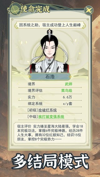 穿越者系统模拟游戏v1.0.6 3