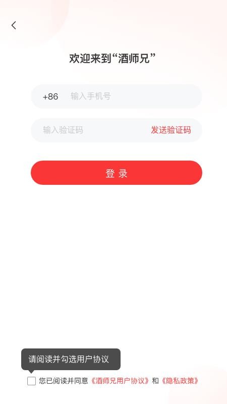酒师兄办公最新版v3.6.3 5