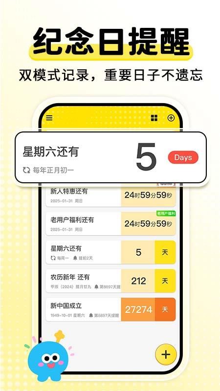 倒计时免费DaysM官方版v2.2.1 4