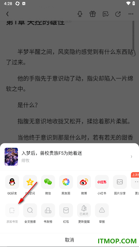 qq阅读手机版设置添加书签并打开目录查看书签内容的方法