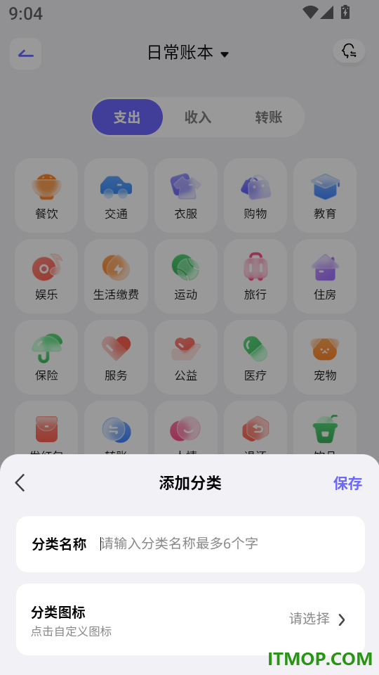 记账一本通手机版