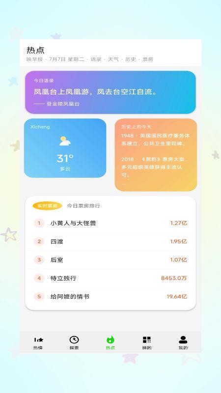 星剧场免费影视大全播放器软件v1.4.1 2