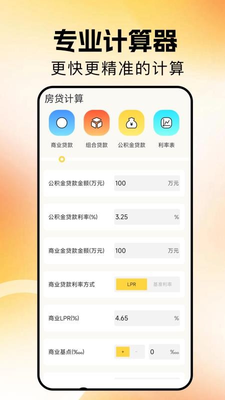 计算器大全软件v1.7(2)