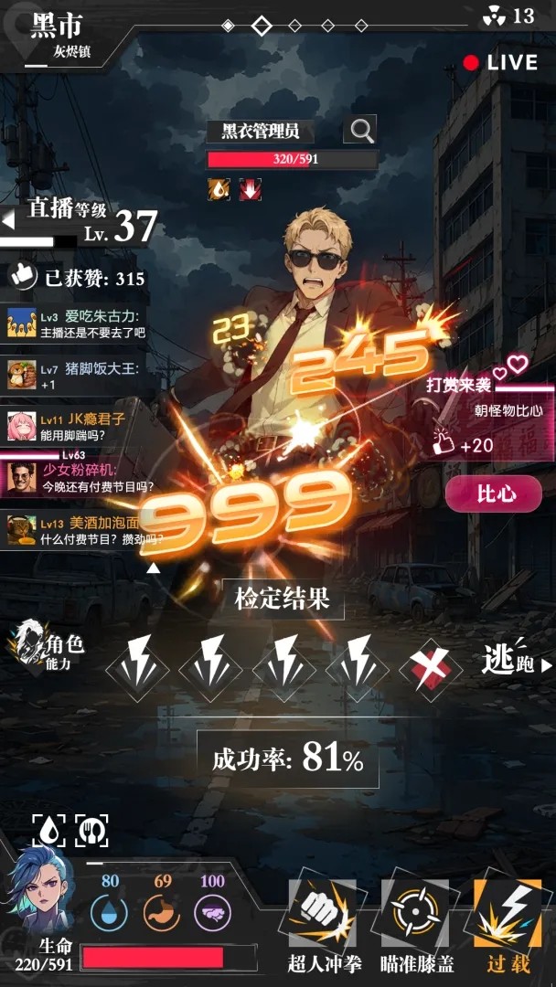 我在废土当主播游戏v1.0(3)
