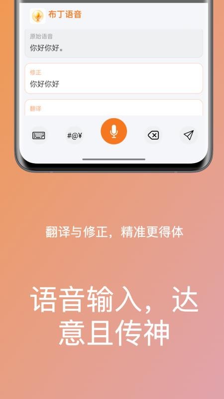 布丁语音免费版v1.0.1(3)