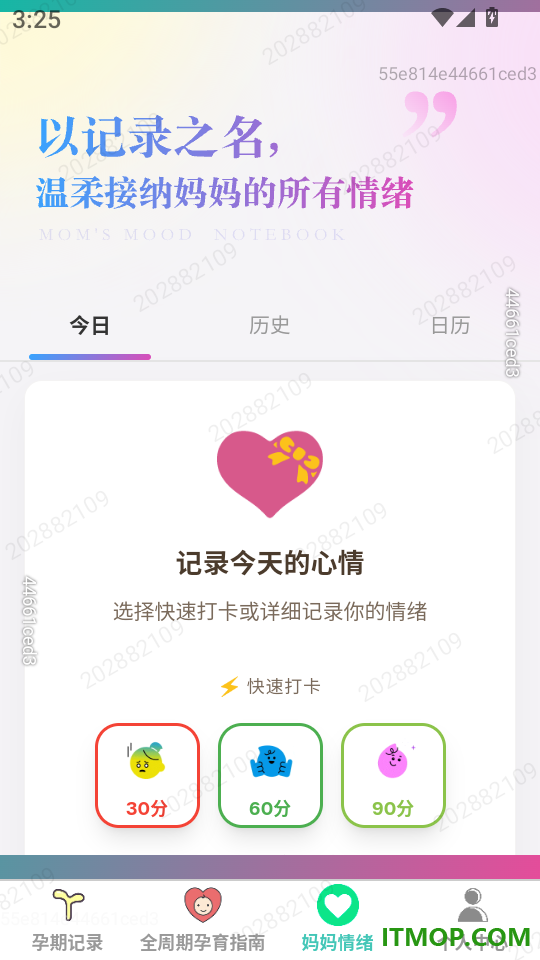 悦简育儿管家软件