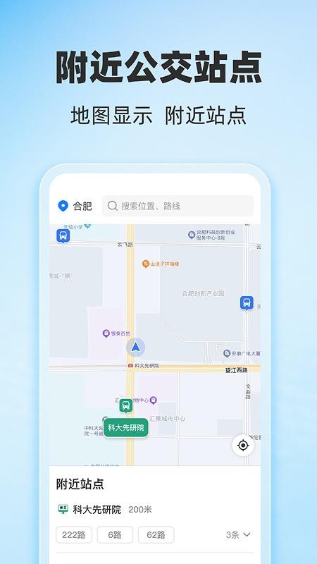 公交地铁全城通手机版v1.1.2 4