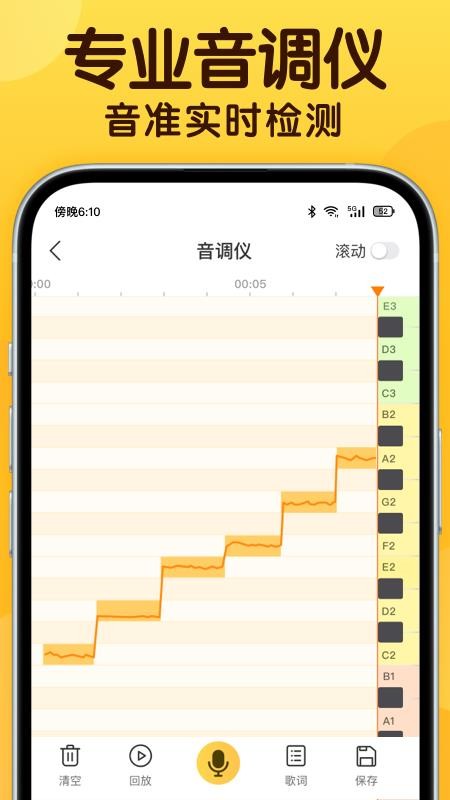 开嗓练声软件v2.3.0(1)