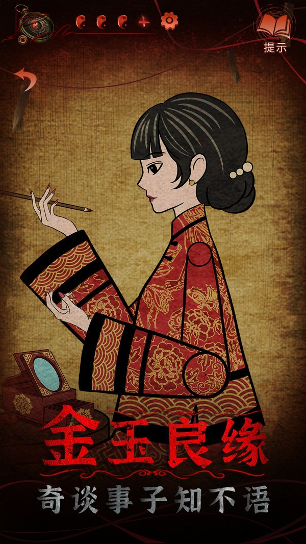 纸嫁衣4红丝缠九游版v1.0.0(3)