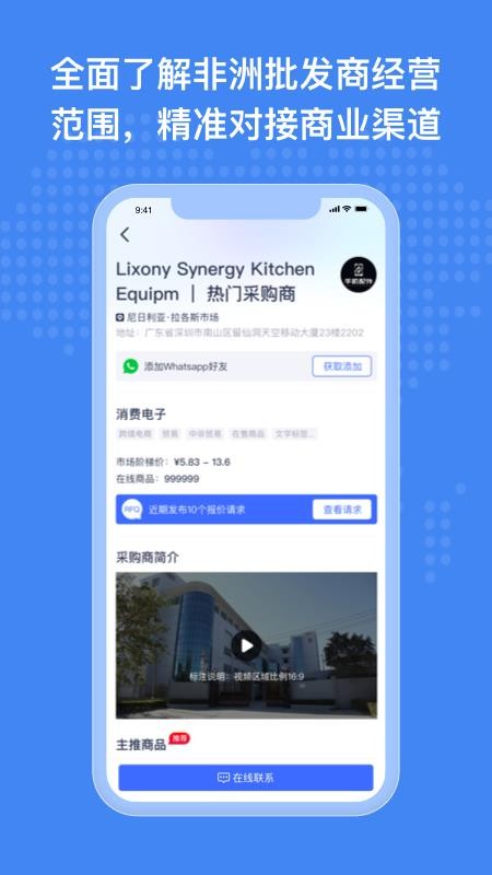 非洲商机官方版v1.6.9 1