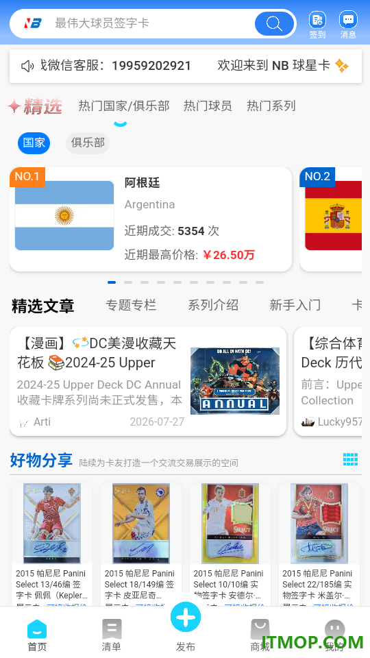 NB球星卡官方版