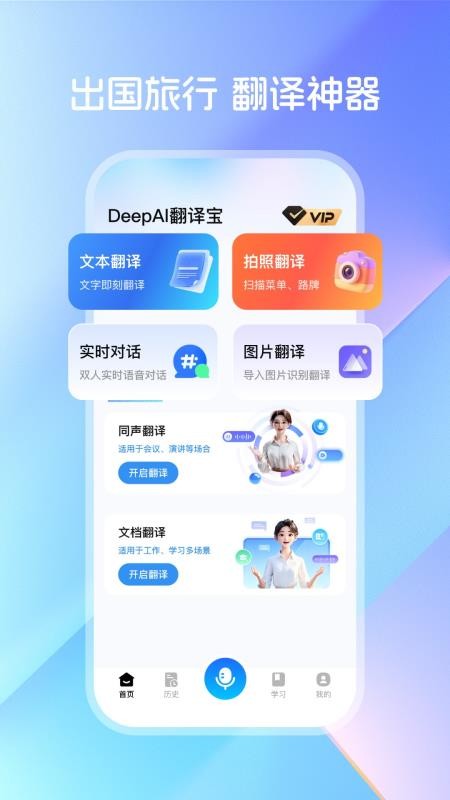 DeepAI翻译宝手机版v1.0.1 1