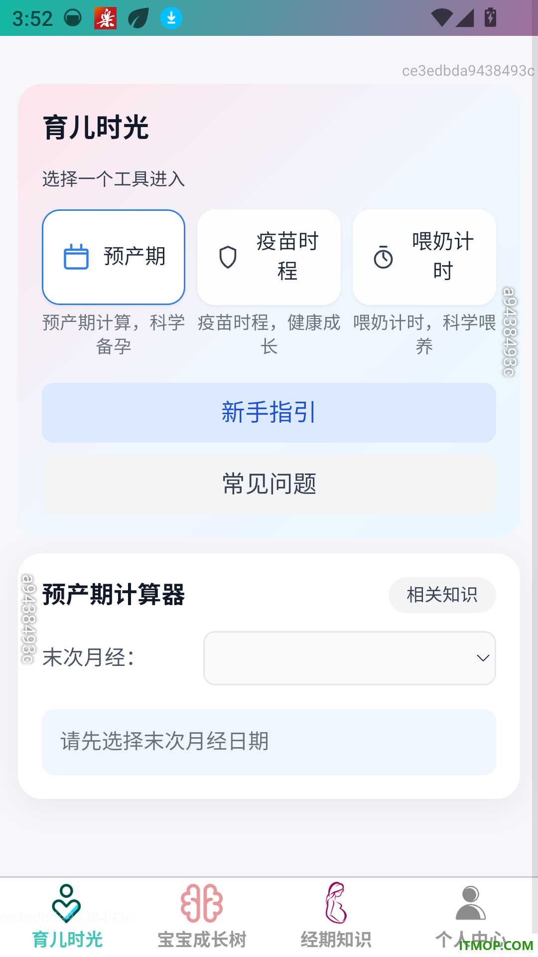 舒安母婴助手官网版