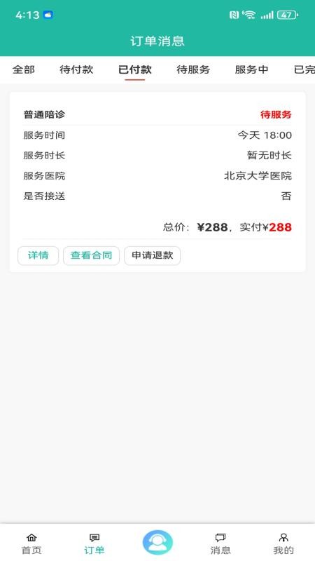 诠亦陪诊最新版v2.0.14 1