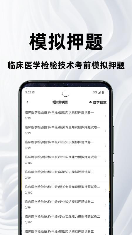 临床医学检验技术师鸣题库最新版v2.2.3 2