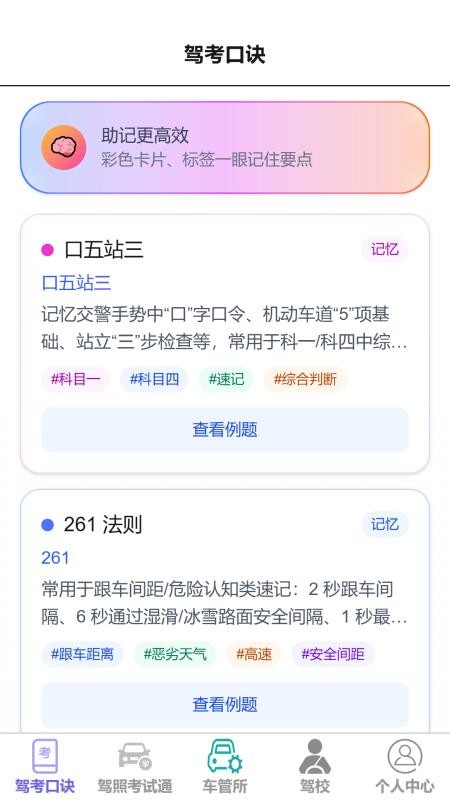 通捷驾考客户端v1.0.0 5
