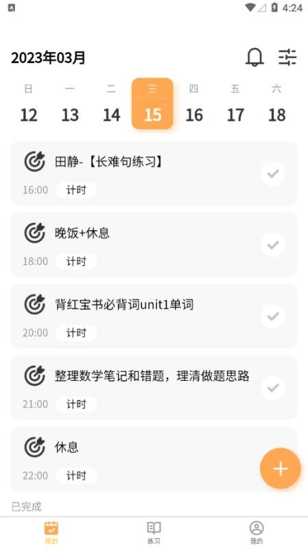 数大仙考研最新版v2.0.39 5