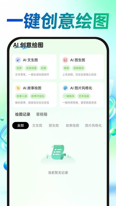 AI免费漫剧创作最新版v1.0.1(3)