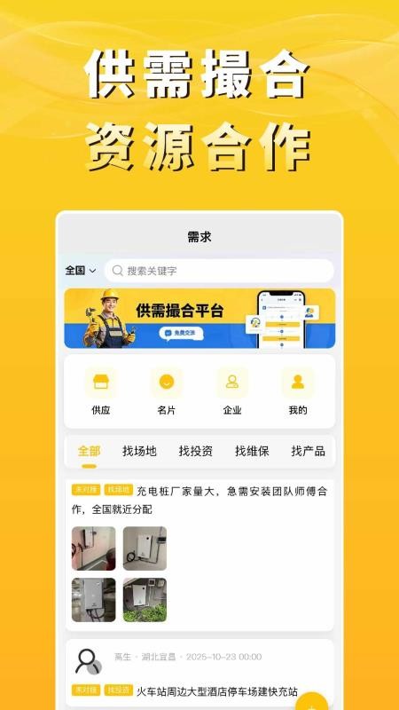 都市电工师傅端官网版v1.0.1 1