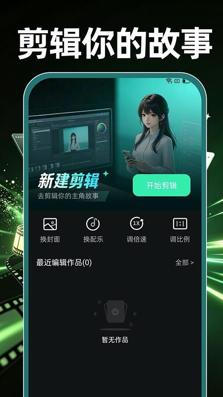 免费剪辑一键成片手机版v1.0.1 5
