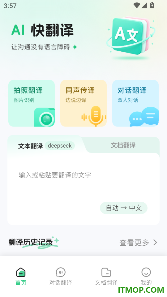快翻译最新版