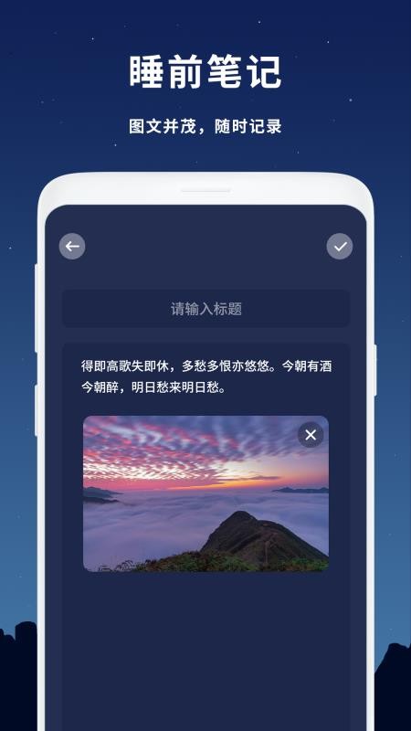 助眠安卓版v1.6 1