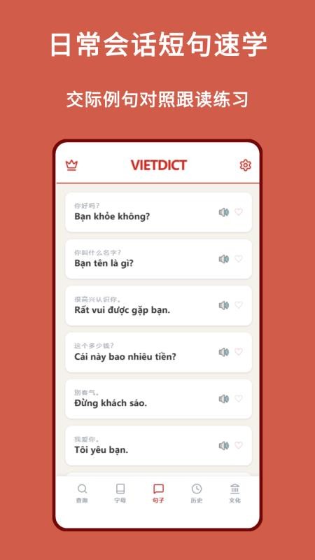 越南语词典最新版v1.1.1 2