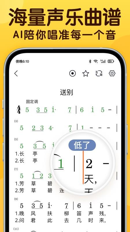 开嗓练声软件v2.3.0(5)