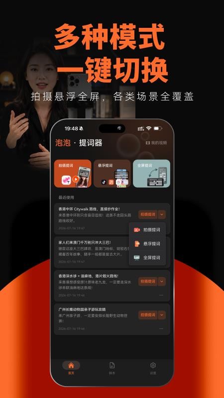 泡泡提词器手机版v1.2.0 1