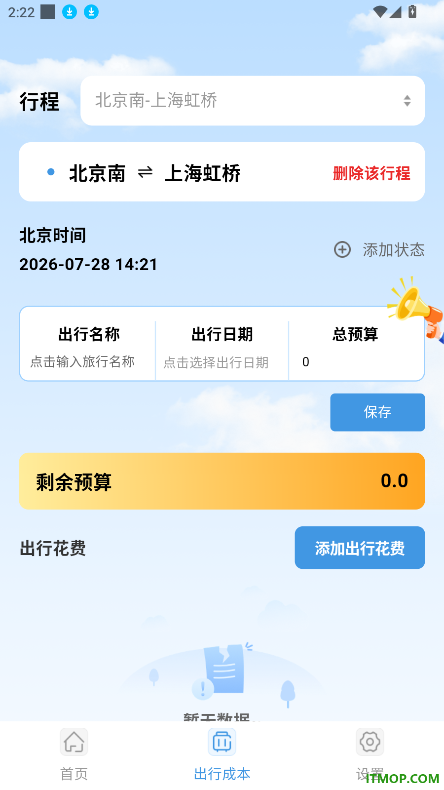 铁路高铁查票订票手机版