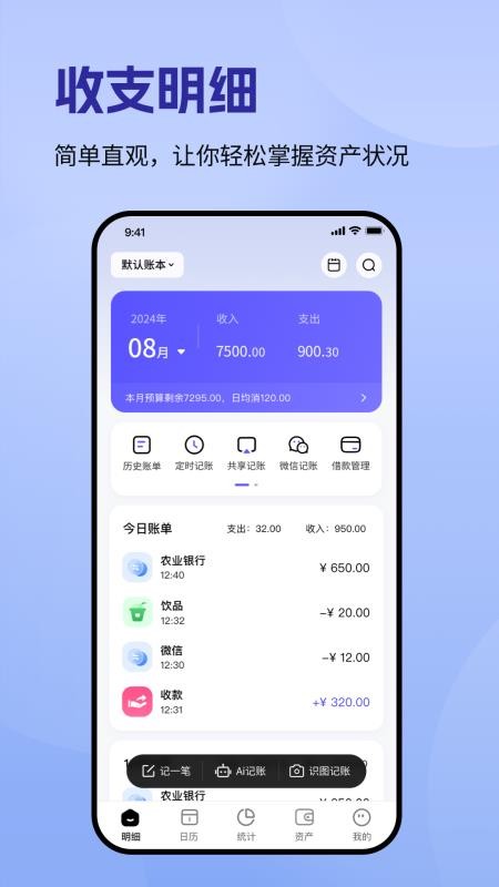 记账一本通手机版v1.2.0(5)